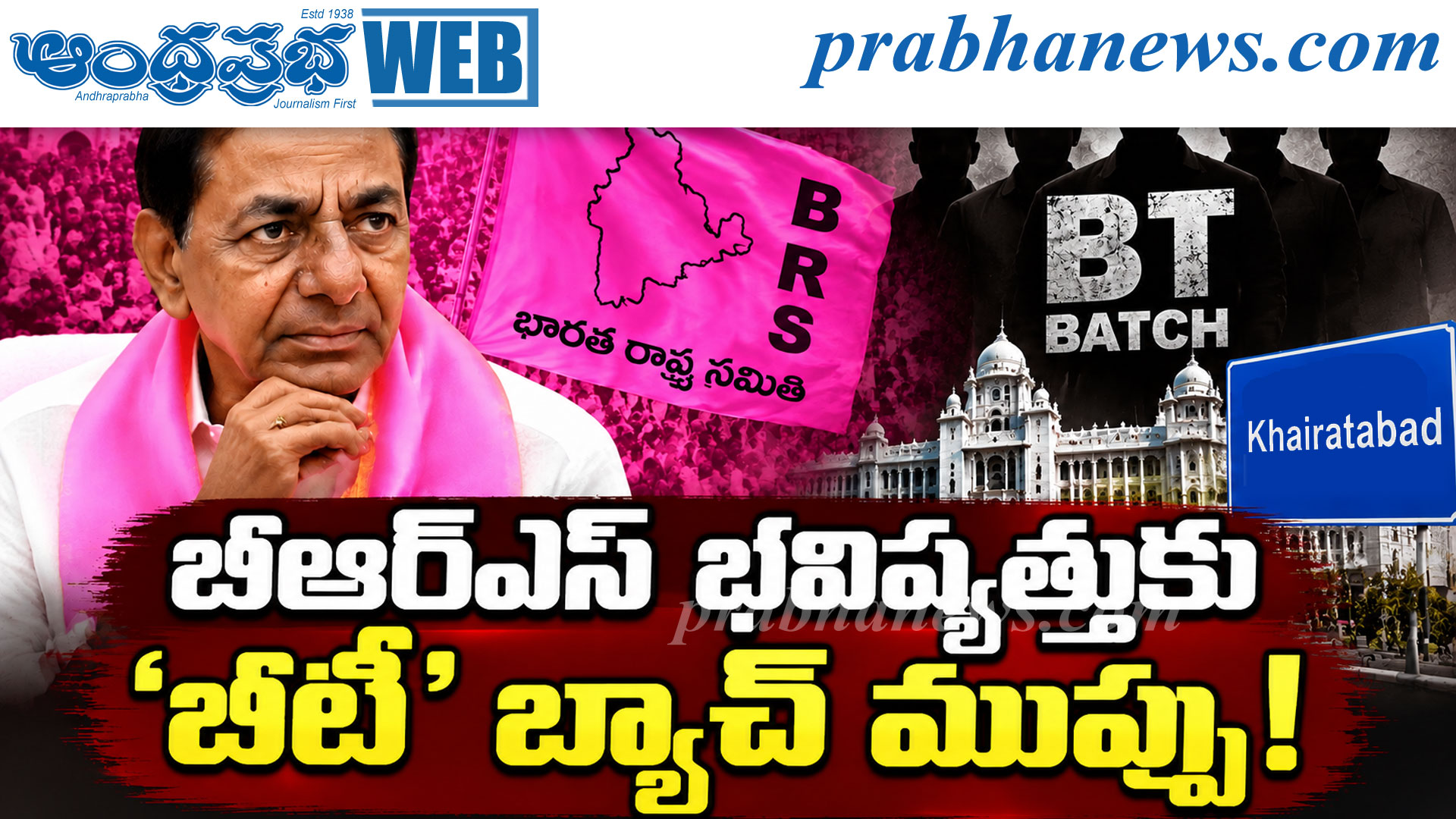బీఆర్‌ఎస్‌ భవిష్యత్తుకు ‘బీటీ’ బ్యాచ్‌ ముప్పు !