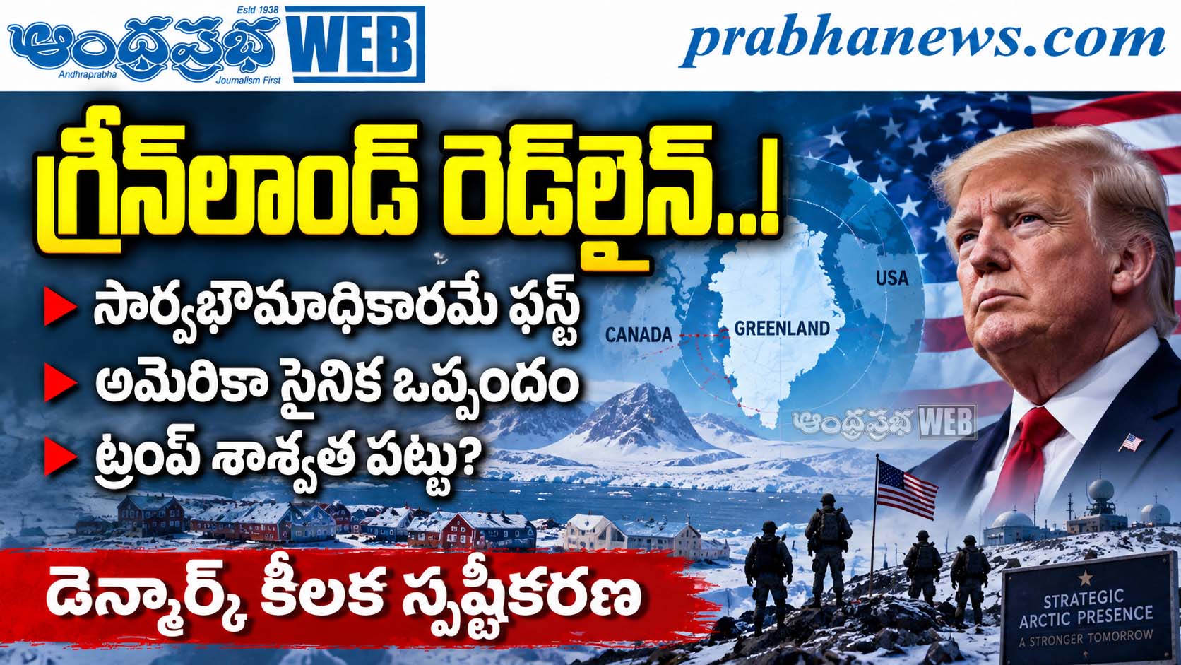 Greenland-Sovereignty : గ్రీన్ ల్యాండ్ రెడ్ లైన్‌…