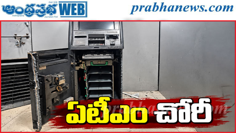 గ్యాస్ కట్టర్‌తో ఏటీఎం చోరీ