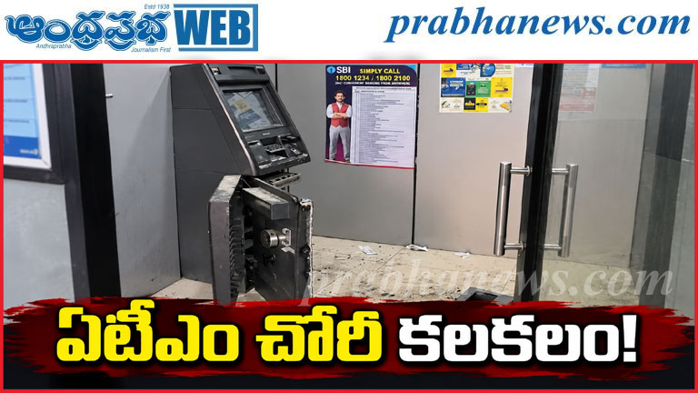 తిమ్మాపూర్‌లో ఏటీఎం చోరీ.. గ్యాస్ కట్టర్‌తో ధ్వంసం