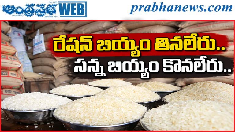 AP | మూడు నెలల్లో బస్తా మీద రూ. 500 పెరుగుదల
