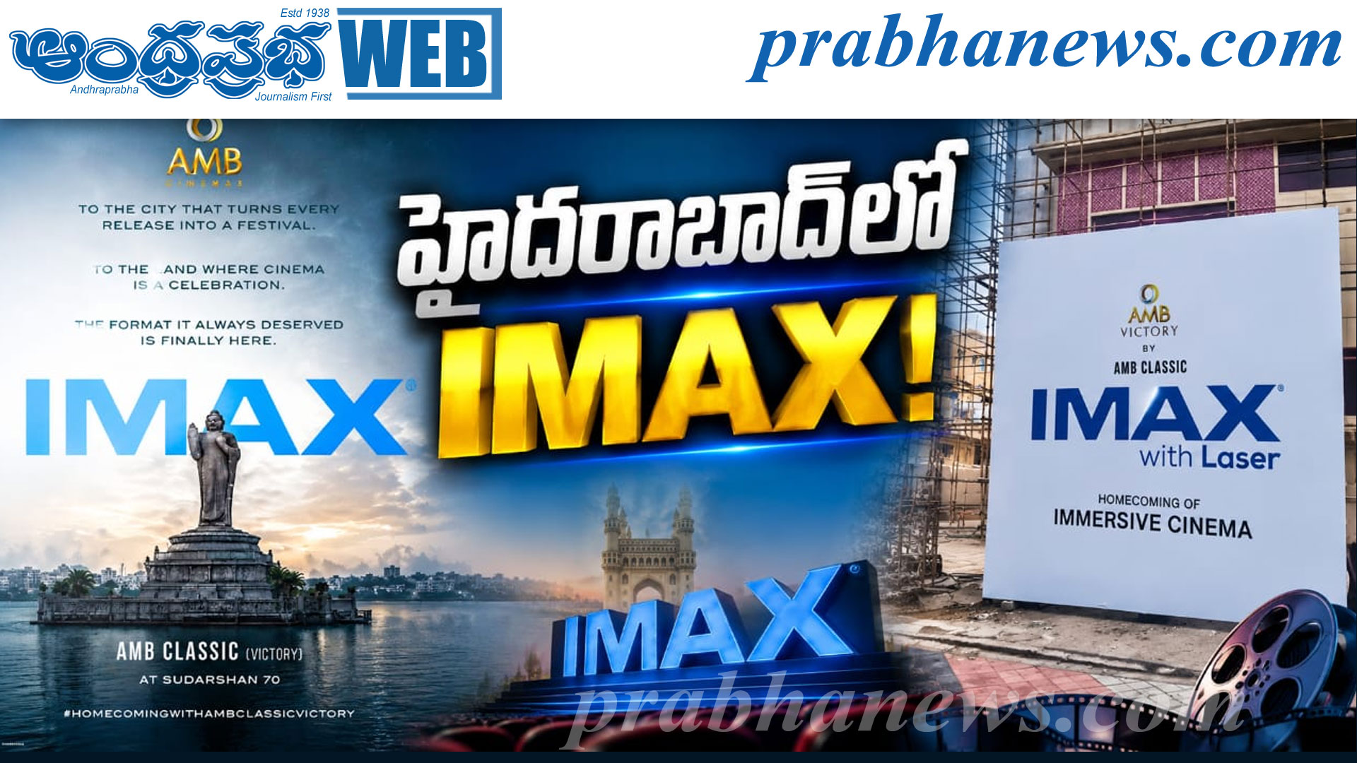 Hyderabad New IMAX Screen | త్వరలో బిగ్‌ స్ర్కీన్‌