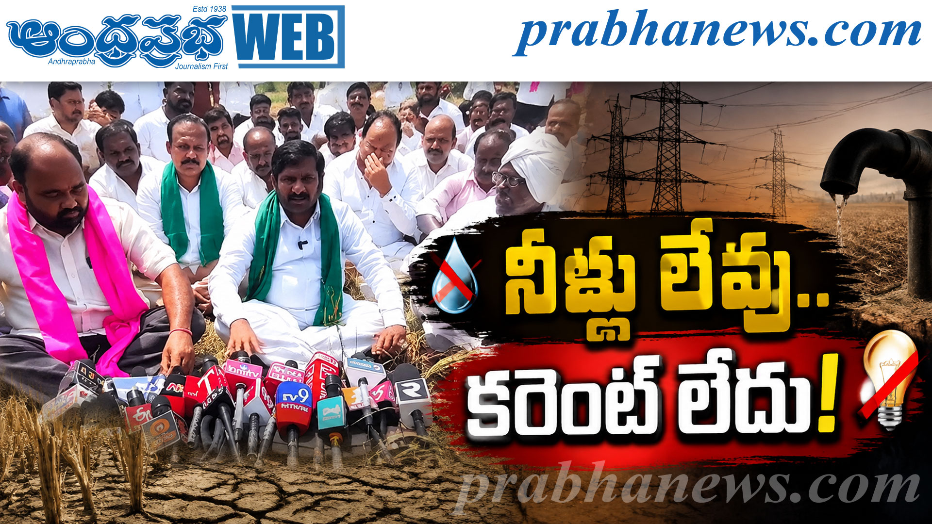 ఎండిన పంటలు.. జగదీశ్‌రెడ్డి ఫైర్‌