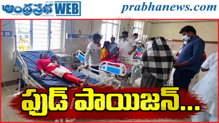 Narayanpet | 30 మంది విద్యార్థినులకు అస్వస్థత..
