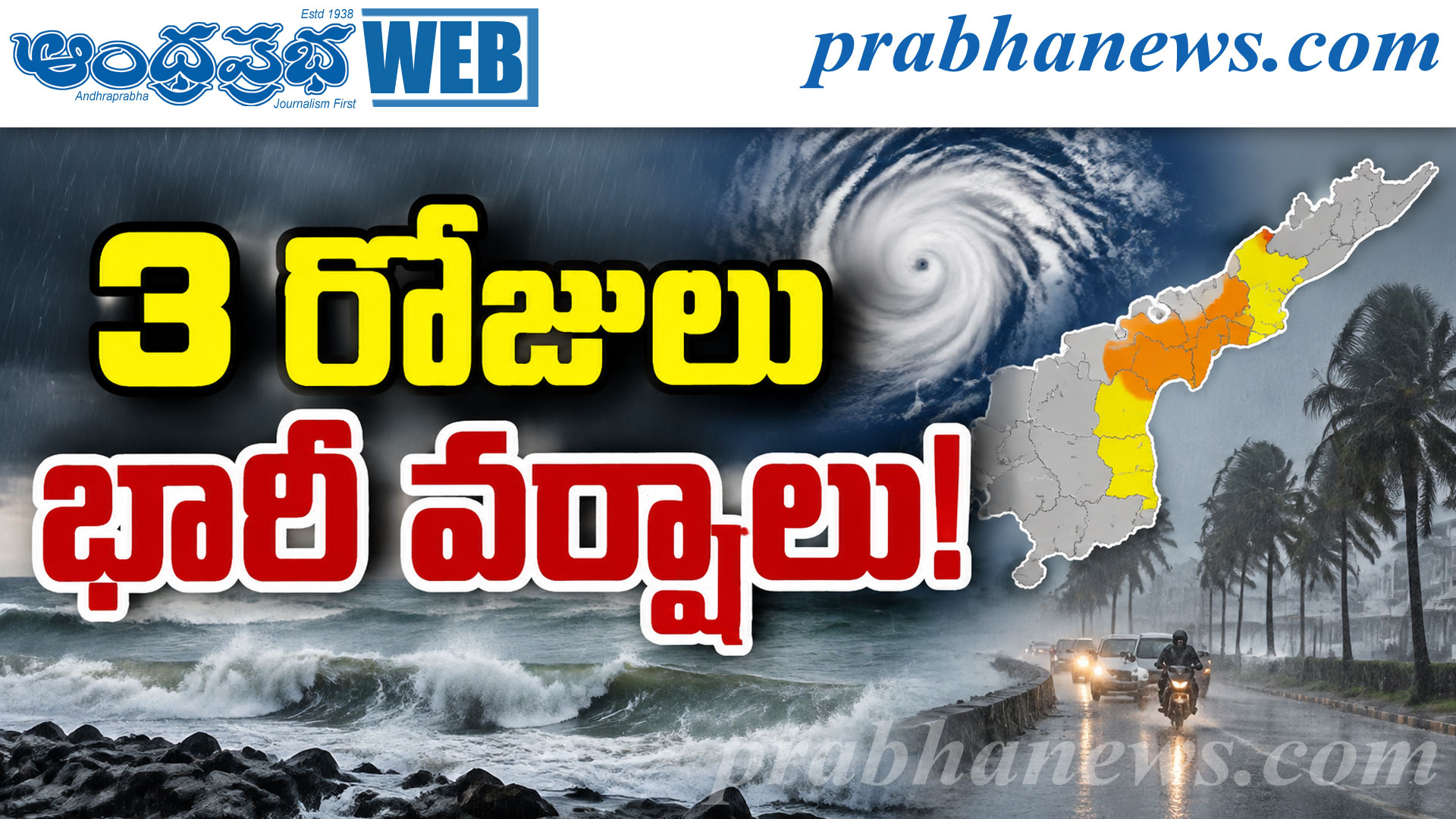 Andhra Pradesh Heavy Rain Alert | రేపటి నుంచి దంచి