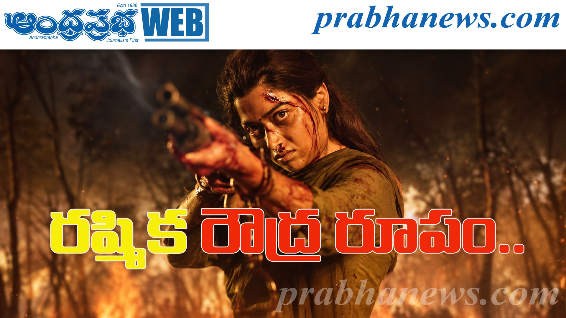 Mysaa teaser | గోండు జాతి పిల్లగా రష్మిక రా అండ్ ర