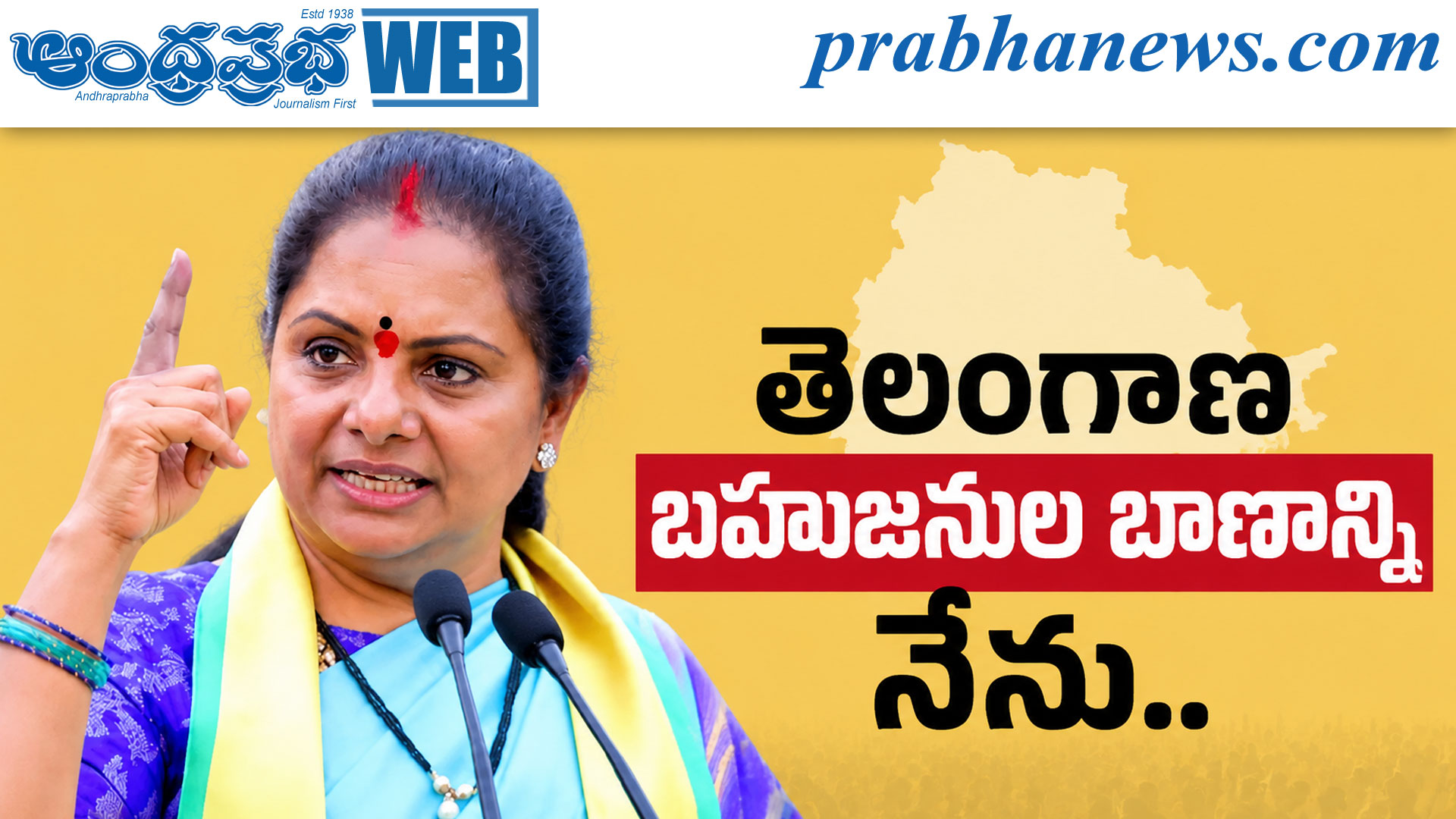 తెలంగాణ బహుజనుల బాణాన్ని నేను..