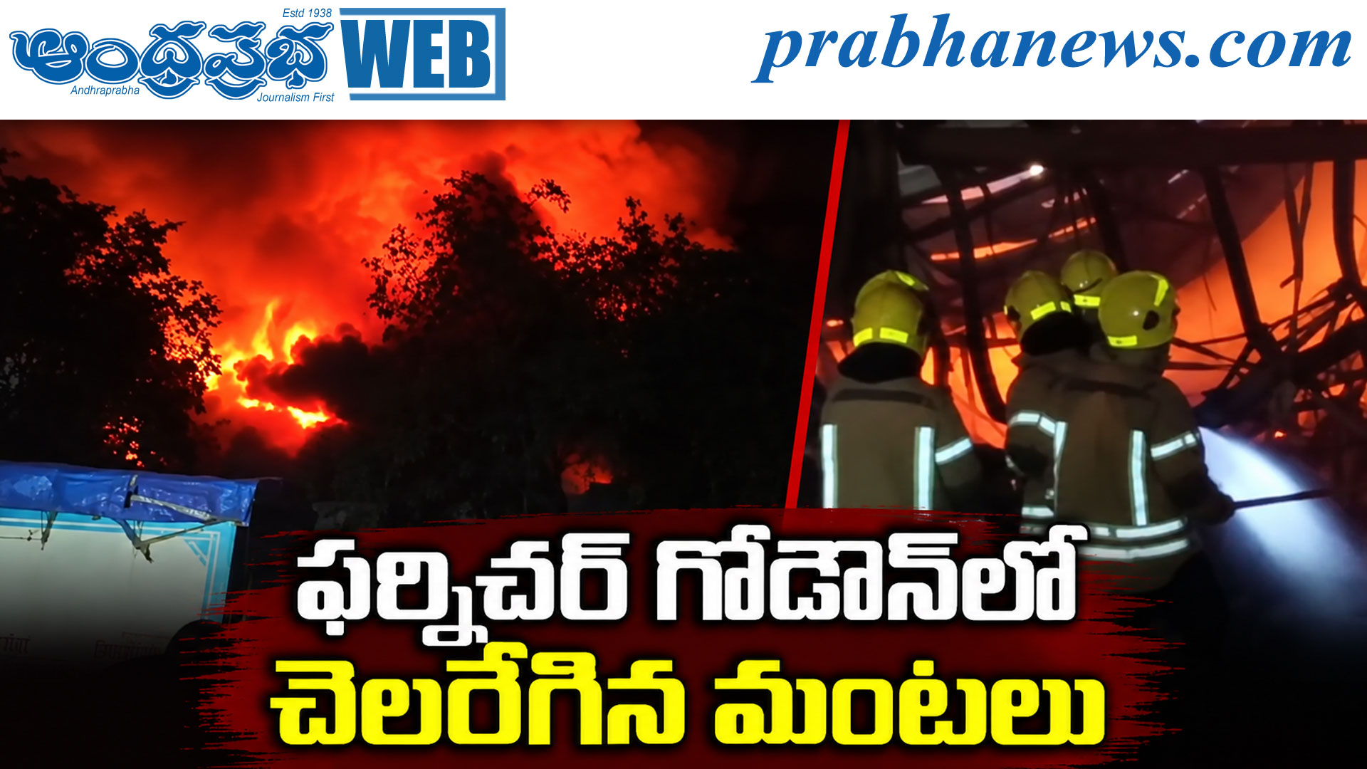 Breaking | ముంబైలో భారీ అగ్నిప్రమాదం..