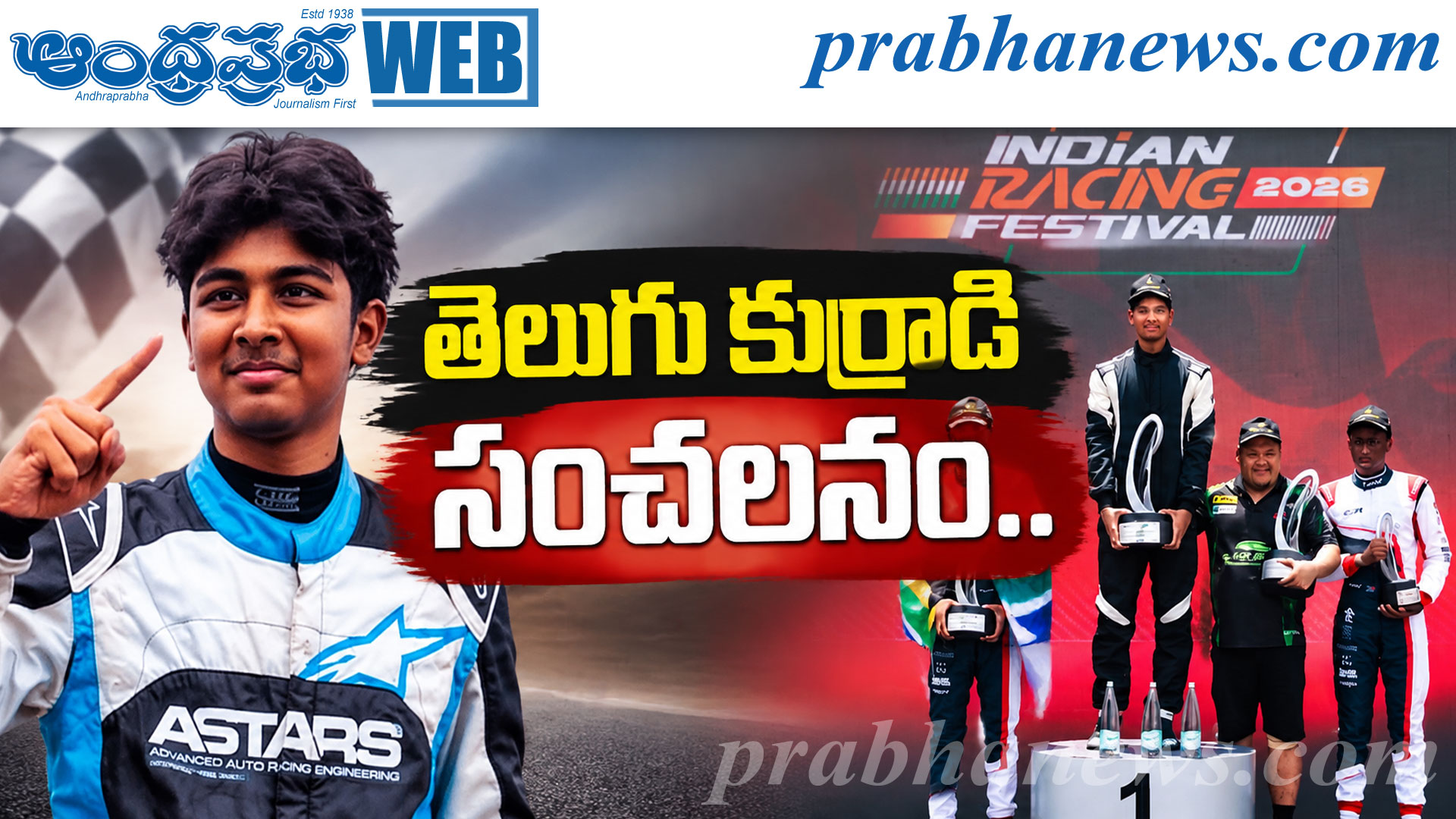 ఇండియన్ ఎఫ్4 రేసింగ్‌లో రికార్డు సృష్టించిన బోను భ