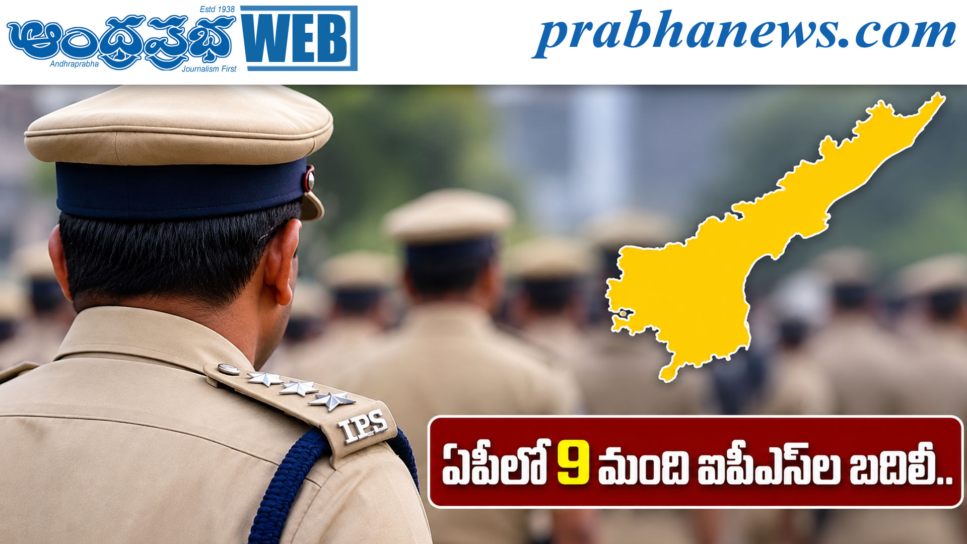 ఏపీలో 9 మంది ఐపీఎస్‌ల బదిలీ..