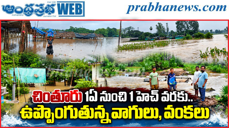 sabari-river-flood-chintur-agency-heavy-rains