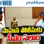 CM Vijay | కారు పైకప్పుపై 40 కి.మీ. డెడ్లీ రైడ్.. పోలీసు ధైర్యానికి సీఎం సన్మానం!