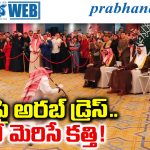 Viral Video |ఈ వీడియోలో డ్యాన్స్‌ చేసేది మనుషులు అనుకుంటే పోరపాటే!