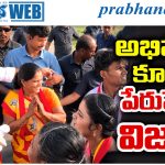 Vijay names fan baby | “యాజ్ నిల” పేరు వెనుక ఉన్న ప్రత్యేకత ఏంటో తెలుసా?