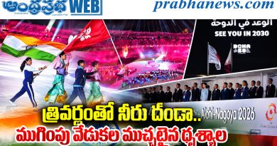 Asian Games 2026 – Photo Gallery | ఘనంగా ముగిసిన ఆసియా క్రీడలు..