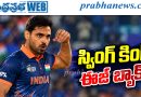 BCCI | నాలుగేళ్ల తర్వాత టీమిండియాలో భువీ !