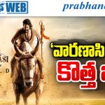 Varanasi | ‘బాహుబలి’లో కిలికి తరహాలో ప్రయోగం.. రాజమౌళి సరికొత్త ప్లాన్‌?
