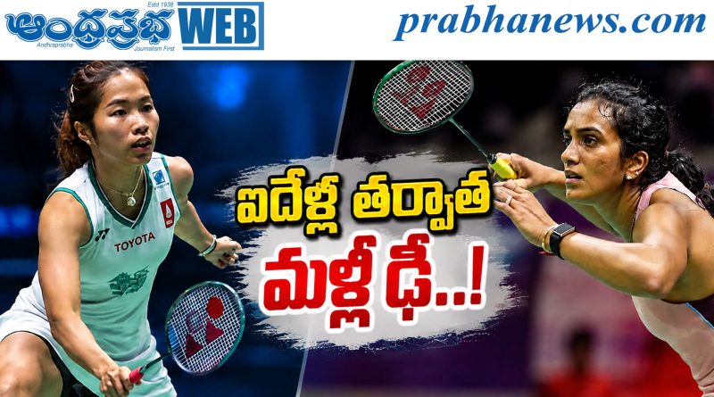 Arctic Open |ఆర్కిటిక్‌ ఓపెన్‌లో సింధు సత్తా.. ఇంటనాన్‌తో కీలక పోరుకు రెడీ