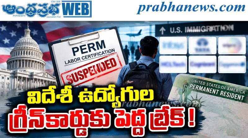 భారతీయులకు అమెరికా షాక్‌..